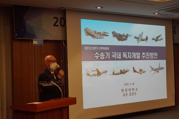 사진 1. 수송기 국내 개발 추진방안 발표 모습 (한양대학교 조진수 교수).JPG