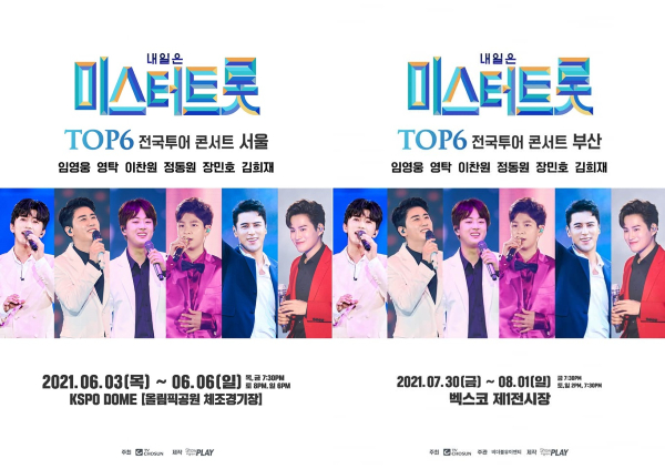 미스터트롯2.jpg