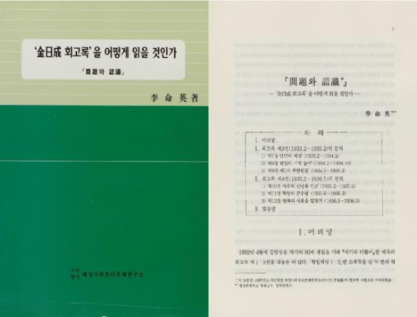 김일성 회고록 분석.jpg