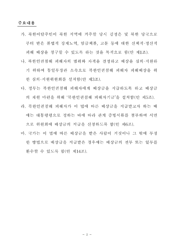 210518_북한의 인권침해 피해배상에 관한특별법안_지성호의원실009002.jpg