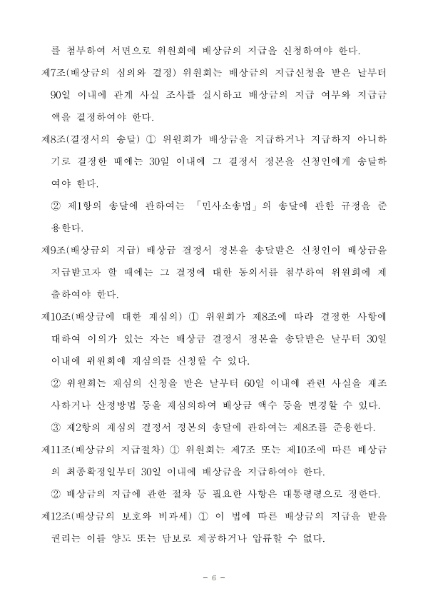 210518_북한의 인권침해 피해배상에 관한특별법안_지성호의원실009006.jpg