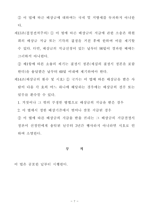 210518_북한의 인권침해 피해배상에 관한특별법안_지성호의원실009007.jpg