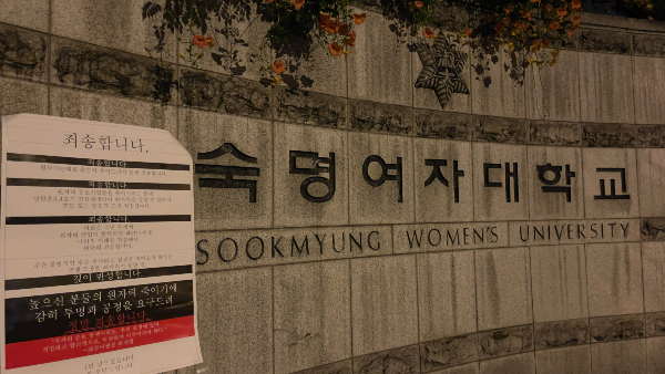 숙명여대.jpg
